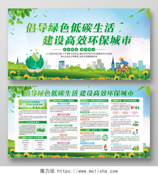 绿色卡通倡导绿色低碳生活建设高效环保城市环保宣传栏